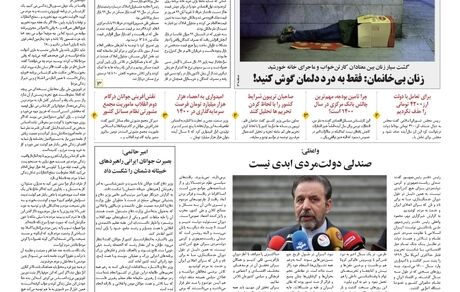 روزنامه مملکت/ ۲۶ اسفند ۹۹
