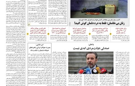 روزنامه مملکت/ ۲۶ اسفند ۹۹