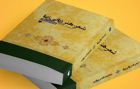 کتاب سال ایران به شاعر درگذشته افغانستانی رسید