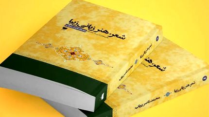 کتاب سال ایران به شاعر درگذشته افغانستانی رسید