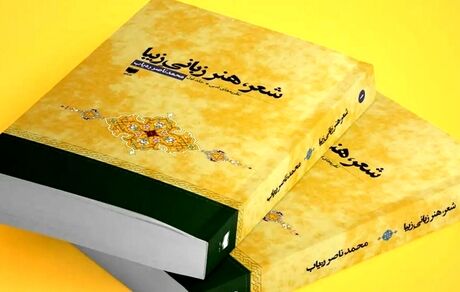 کتاب سال ایران به شاعر درگذشته افغانستانی رسید