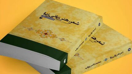 کتاب سال ایران به شاعر درگذشته افغانستانی رسید