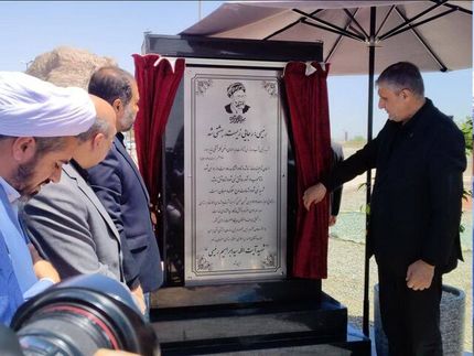 نامگذاری منطقه هسته‌ای اصفهان به نام «شهید آیت‌الله رئیسی»