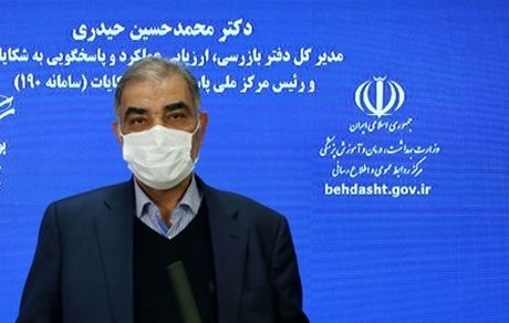 ۱۹۰، تنها شماره ارتباط با وزارت بهداشت