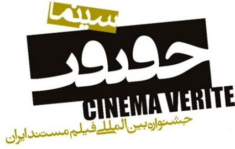 معرفی 30 فیلم پرمخاطب اکران آنلاین سینما حقیقت