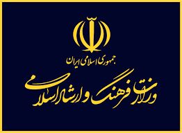 معاون امور هنری وزارت فرهنگ و ارشاد اسلامی برکنار شد