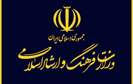 معاون امور هنری وزارت فرهنگ و ارشاد اسلامی برکنار شد