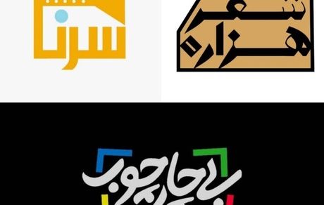 پخش ۳ برنامه فرهنگی هنری جدید از تلویزیون