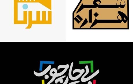 پخش ۳ برنامه فرهنگی هنری جدید از تلویزیون