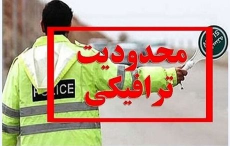 اعلام محدودیت‌های ترافیکی نوروز ۱۴۰۴ در استان اردبیل