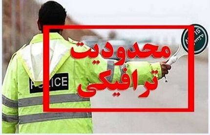اعلام محدودیت‌های ترافیکی نوروز ۱۴۰۴ در استان اردبیل