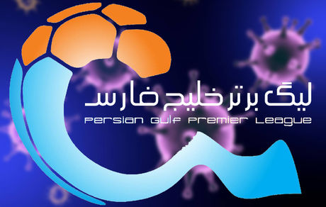 اعلام برنامه هفته‌های شانزدهم و هفدهم لیگ برتر فوتبال