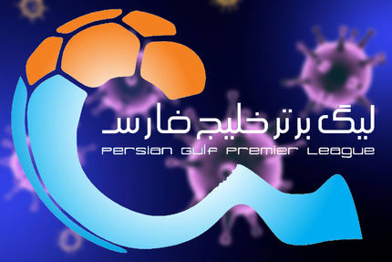 اعلام برنامه هفته‌های شانزدهم و هفدهم لیگ برتر فوتبال
