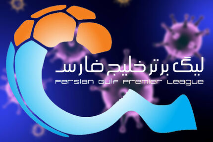 اعلام برنامه هفته‌های شانزدهم و هفدهم لیگ برتر فوتبال