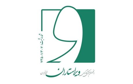 نرخ‌نامه انجمن صنفی ویراستاران منتشر شد