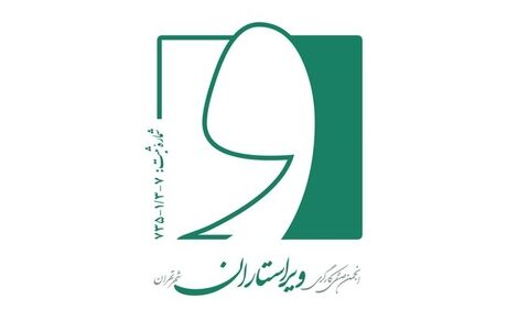 نرخ‌نامه انجمن صنفی ویراستاران منتشر شد