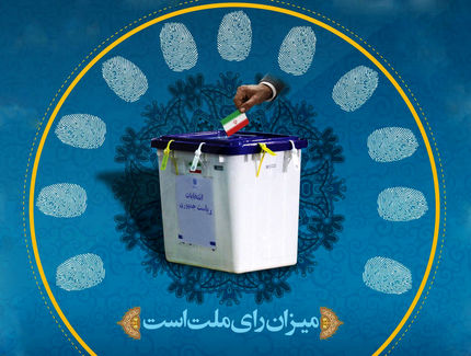  ترقی: مکانیزم انتخاباتی اصولگرایان برای انتخابات ۱۴۰۰، ماه جاری مشخص می‌شود 