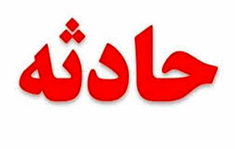 مفقود شدن یکی از مهمانداران قطار زاهدان - تهران