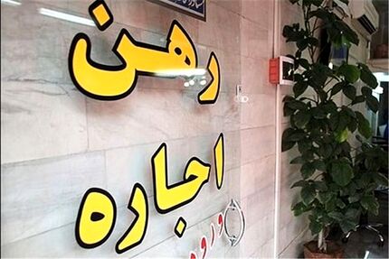 وام اجاره مسکن برای زنان مجرد بالای ۳۵ سال