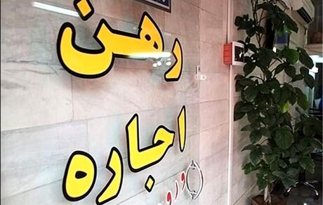 وام اجاره مسکن برای زنان مجرد بالای ۳۵ سال