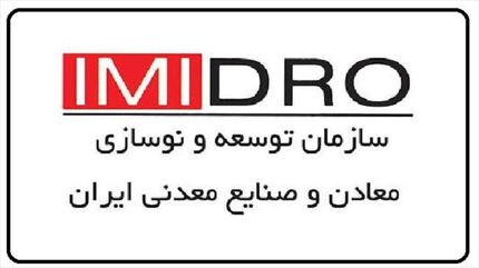 رئیس جدید ایمیدرو معرفی شد