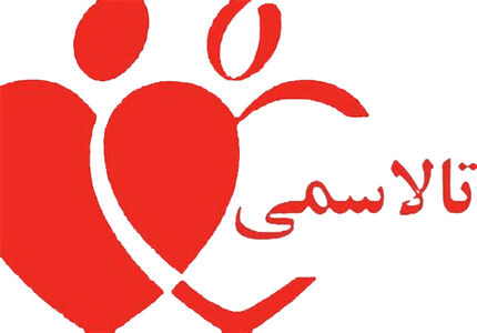 حدود 4 درصد ایرانی ها ناقل ژن تالاسمی بتا هستند