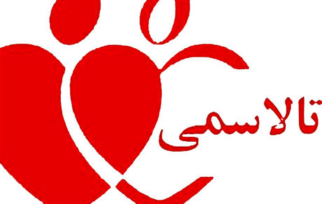 حدود 4 درصد ایرانی ها ناقل ژن تالاسمی بتا هستند