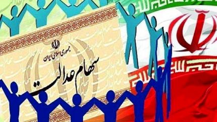 
تعیین تکلیف جاماندگان سهام عدالت تا دو هفته دیگر
