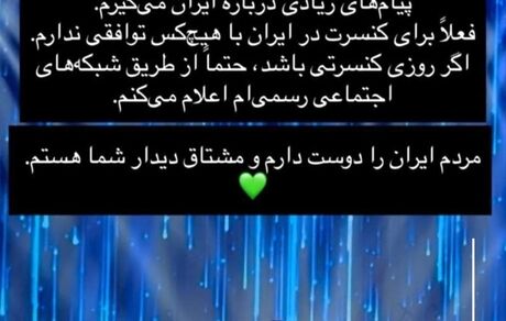 خواننده مشهور ترکیه‌ای کنسرت در جزیره کیش را تکذیب کرد