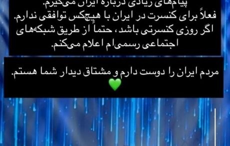 خواننده مشهور ترکیه‌ای کنسرت در جزیره کیش را تکذیب کرد