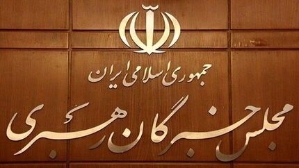 منتخبین خبرگان از استان فارس مشخص شدند