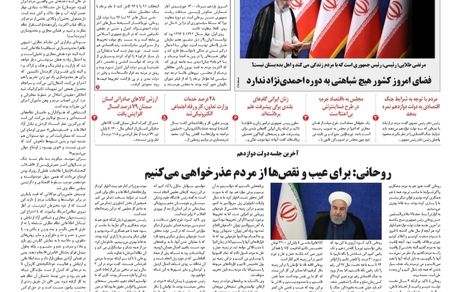 روزنامه مملکت/ ۱۱ مرداد ۱۴۰۰