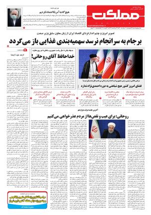 روزنامه مملکت/ ۱۱ مرداد ۱۴۰۰