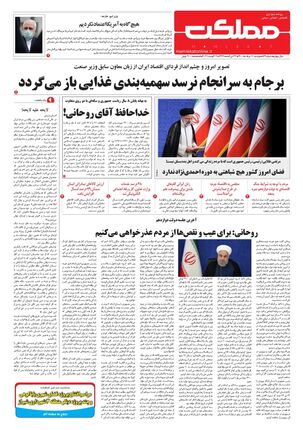 روزنامه مملکت/ ۱۱ مرداد ۱۴۰۰