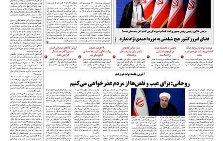 روزنامه مملکت/ ۱۱ مرداد ۱۴۰۰