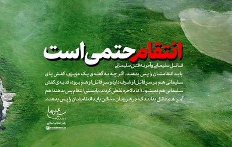 پوستر معنی‌دار سایت رهبر انقلاب پس از خروج ترامپ از کاخ سفید/عکس