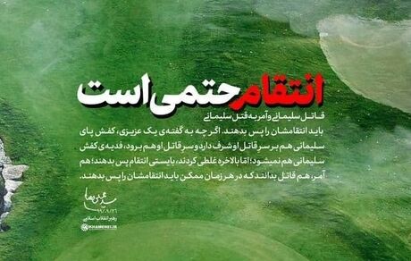 پوستر معنی‌دار سایت رهبر انقلاب پس از خروج ترامپ از کاخ سفید/عکس