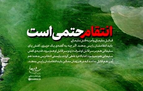 پوستر معنی‌دار سایت رهبر انقلاب پس از خروج ترامپ از کاخ سفید/عکس