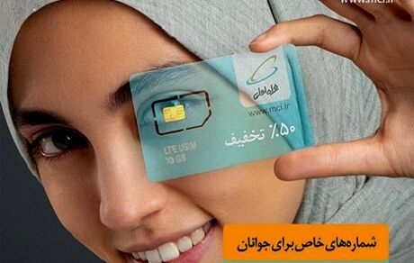 شماره خاص برای جوانان