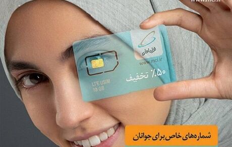 شماره خاص برای جوانان