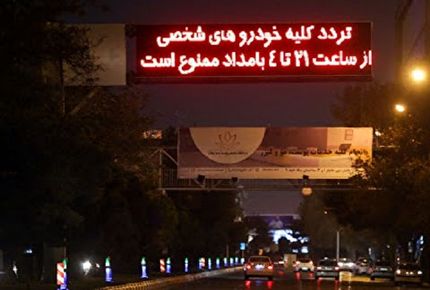 ثبت تخلف ٦٠ هزار خودرو طی شب گذشته در تهران