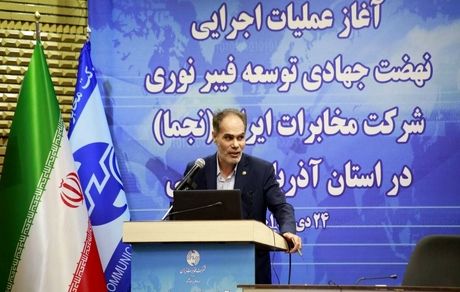 سرمایه‌گذاری شرکت مخابرات ایران سرمایه گذاری طرح نجما در آذربایجان‌غربی