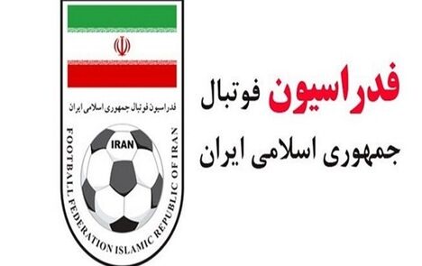 واکنش فدراسیون فوتبال درخصوص صدور کیفرخواست علیه تعدادی از مدیران این فدراسیون