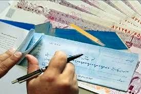 ارائه اطلاعات مربوط به چک از طریق پیامک تصویب شد