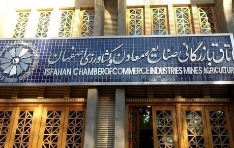 اعلام جزئیات حکم ابطال انتخابات ۱۴۰۲ اتاق بازرگانی اصفهان