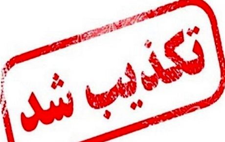 خبر گروگانگیری مامور نیروی انتظامی توسط اغتشاشگران تکذیب شد