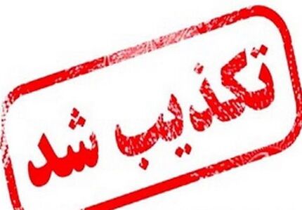 خبر گروگانگیری مامور نیروی انتظامی توسط اغتشاشگران تکذیب شد