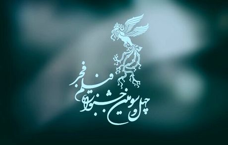 معرفی فیلم‌های بخش مسابقه سینمای ایران در چهل و سومین جشنواره فجر