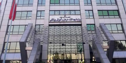 اعلام آغاز سال تحصیلی دانشجویان وزارت بهداشت