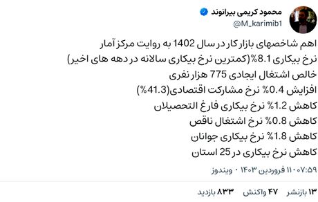 معاون وزارت کار: نرخ بیکاری به ۸.۱ درصد کاهش یافت